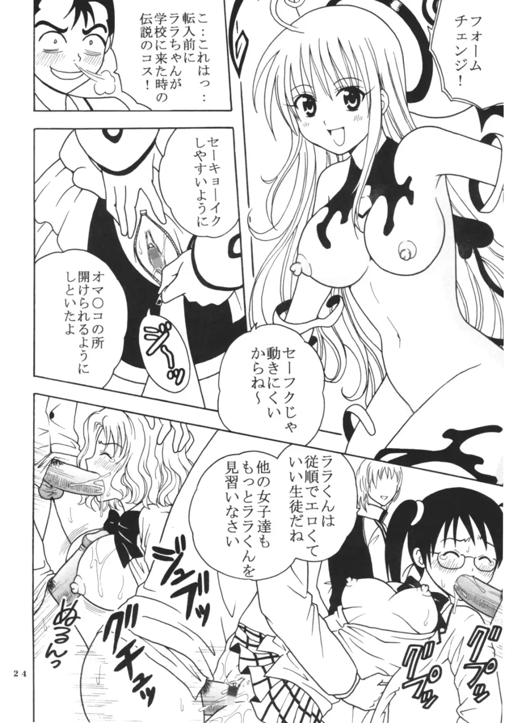 ToLOVEりゅ 3 Page.25