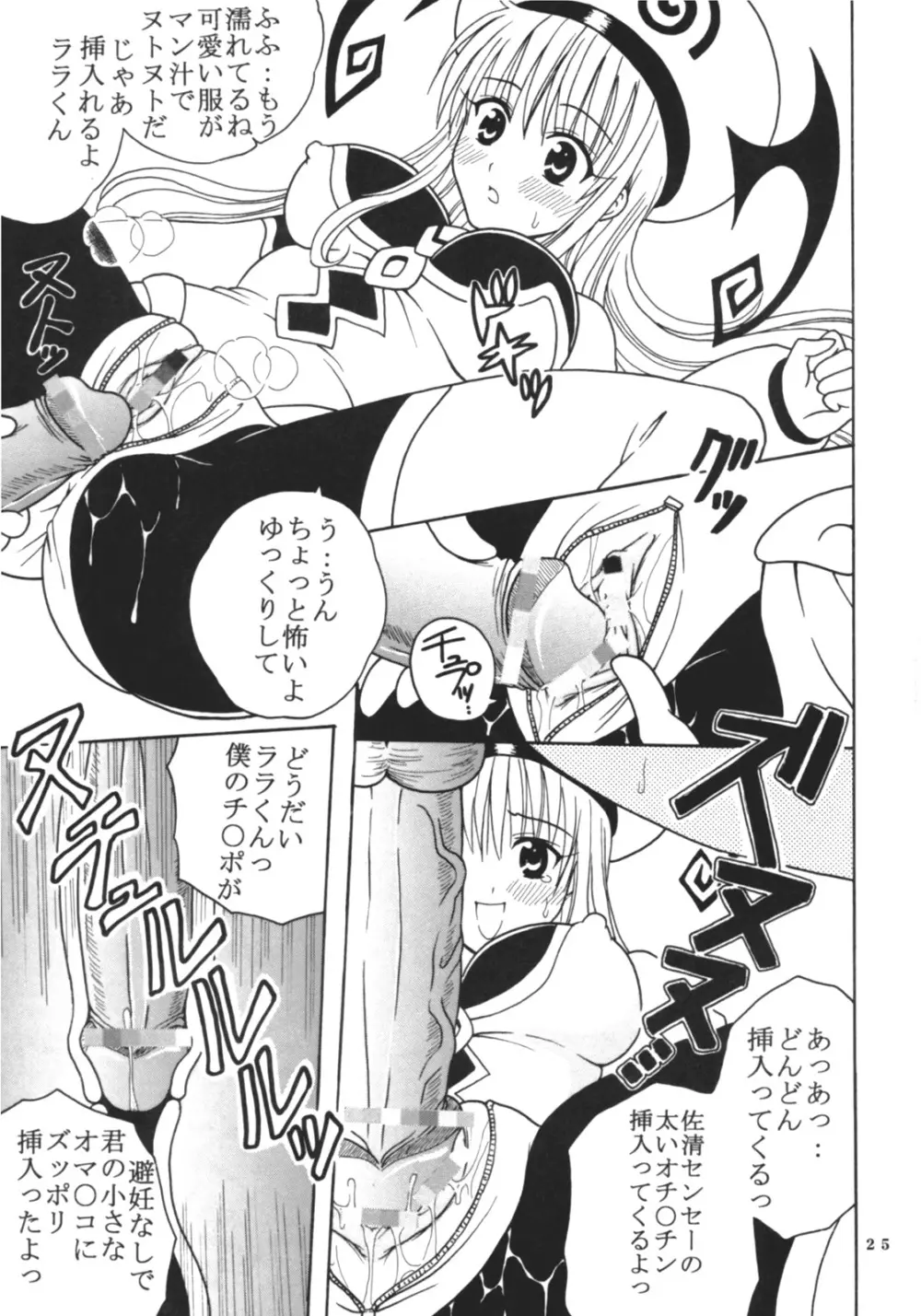 ToLOVEりゅ 3 Page.26