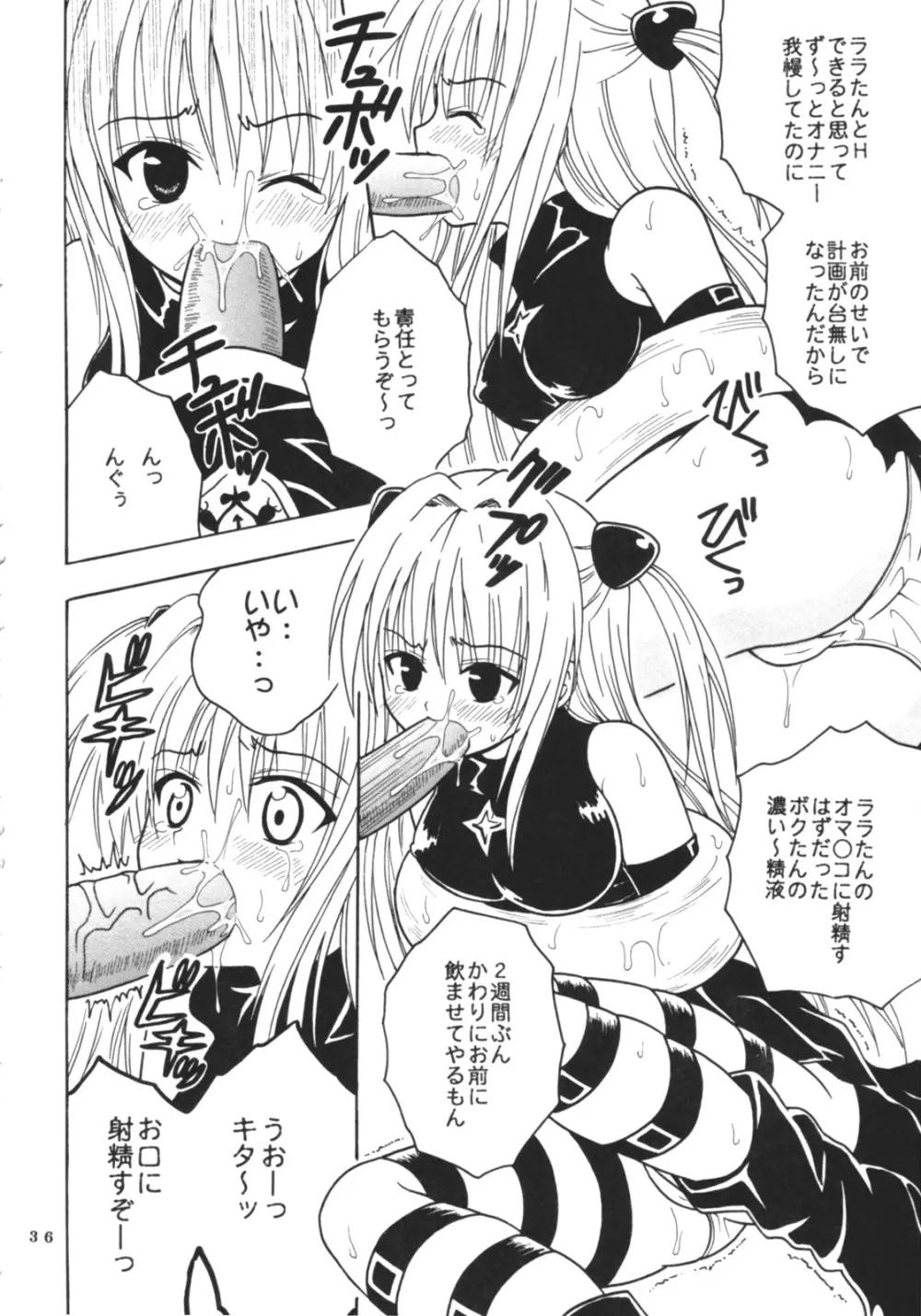 ToLOVEりゅ 3 Page.37