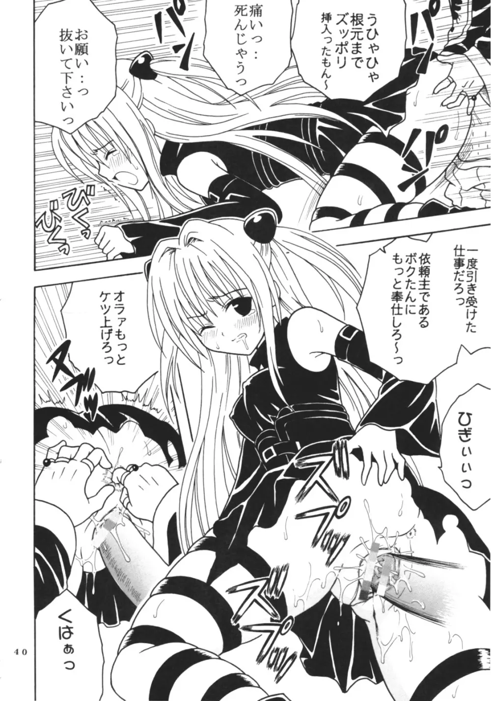 ToLOVEりゅ 3 Page.41