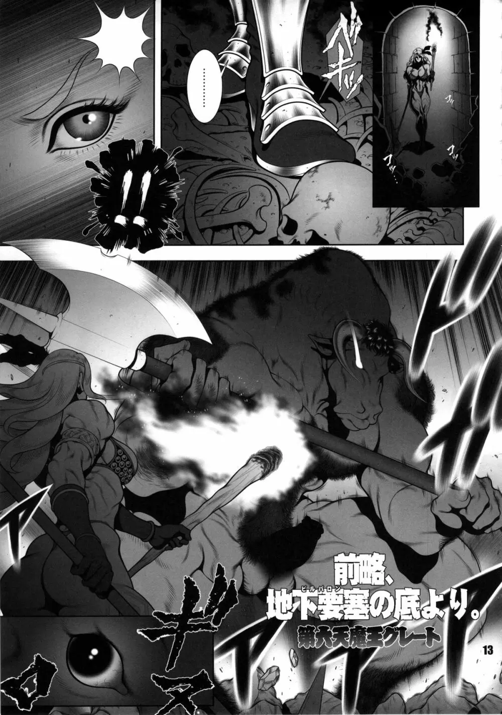 Amazone ～The Second Impression～ Page.12