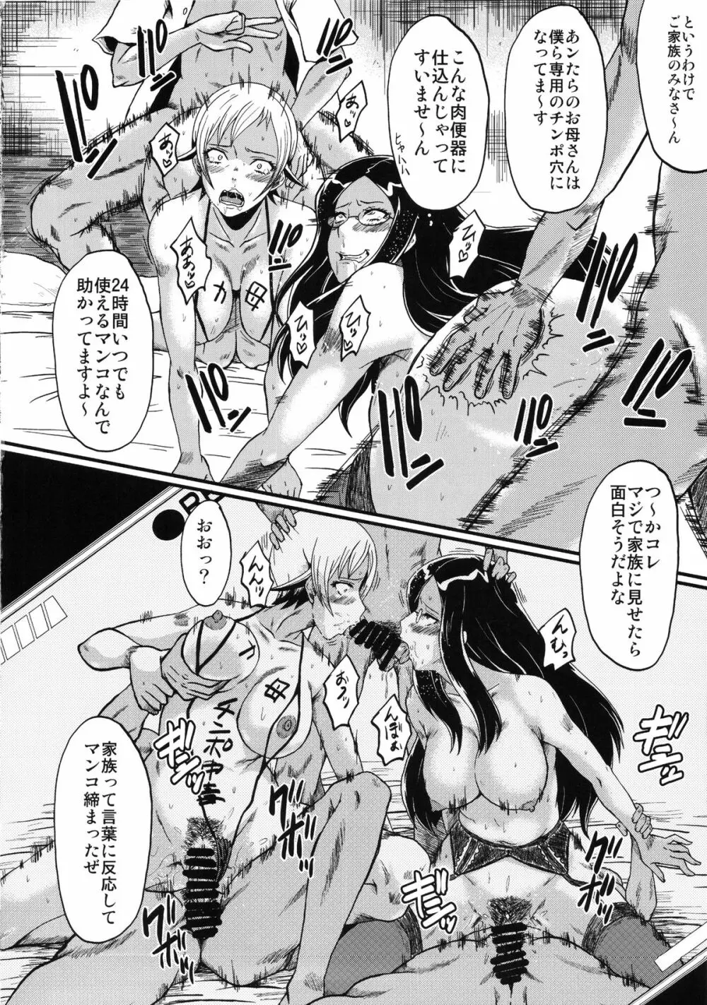 ウラバンビvol.48 堕ちママ～家族に隠れてハードSEXにハマる母親たち～ Page.19