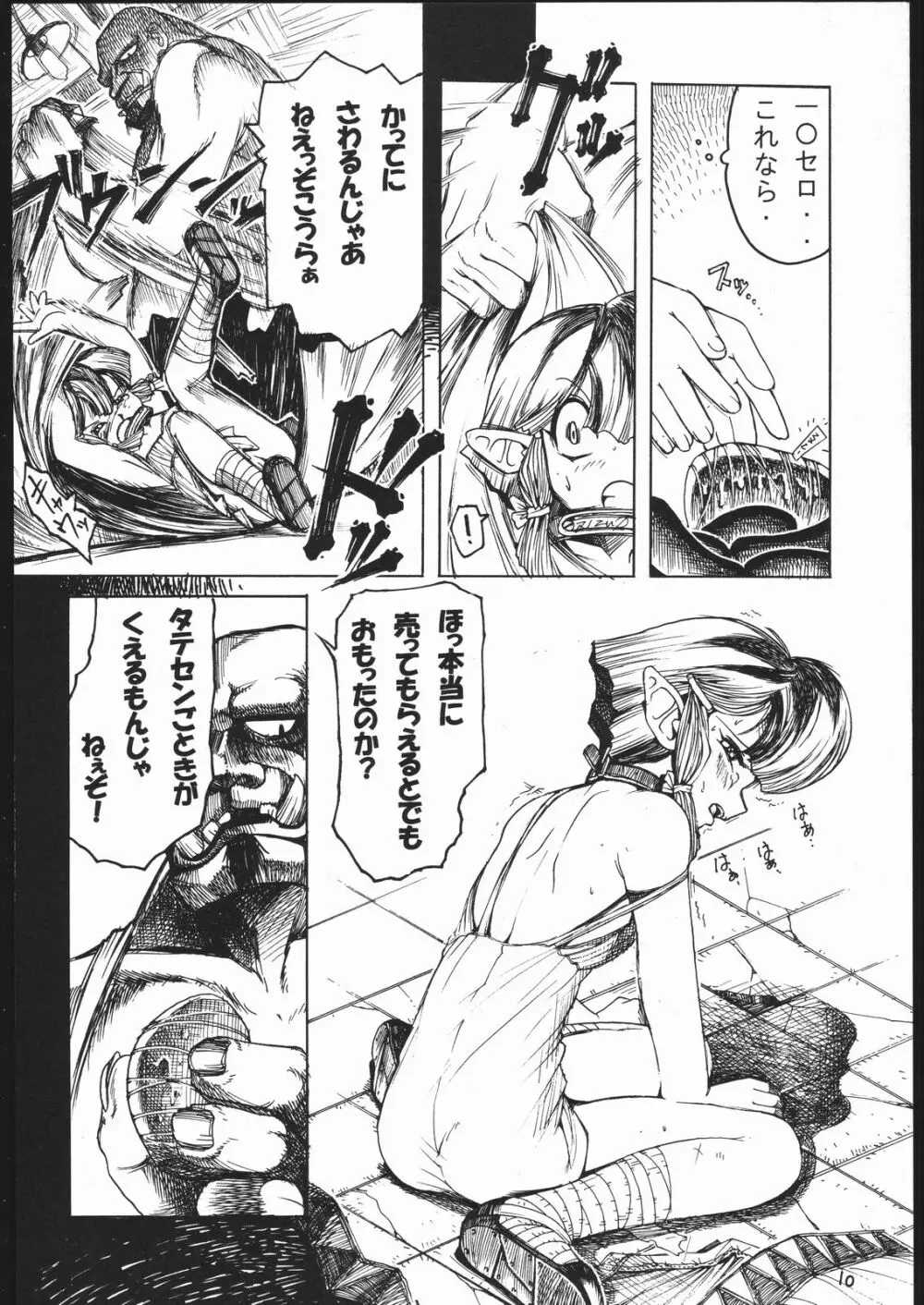 Tatesen 1／2 Page.10