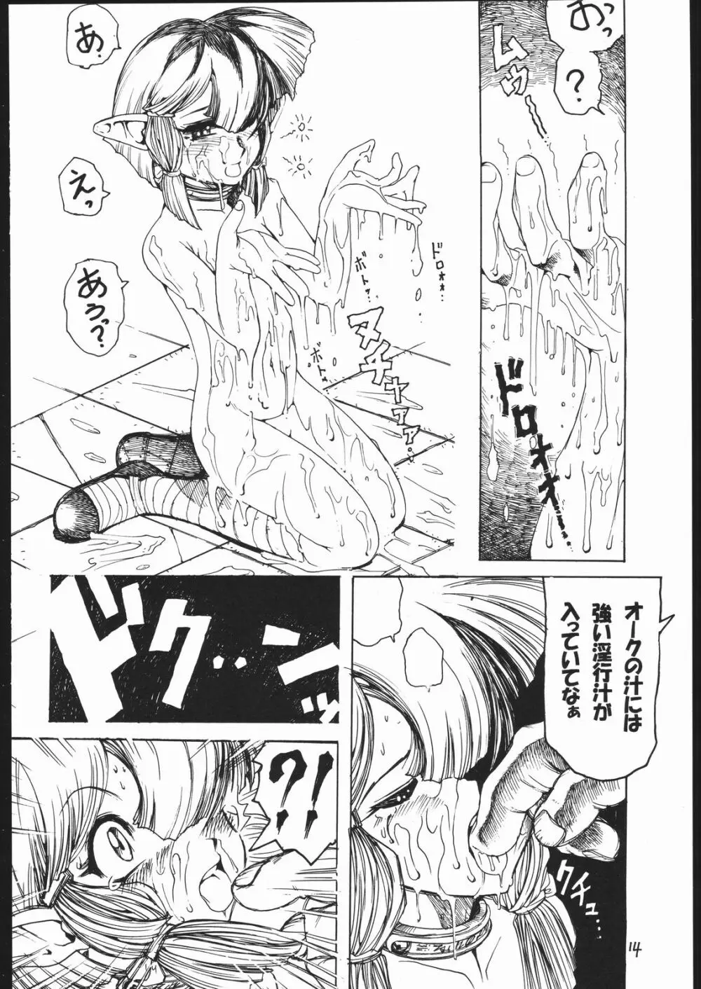 Tatesen 1／2 Page.14