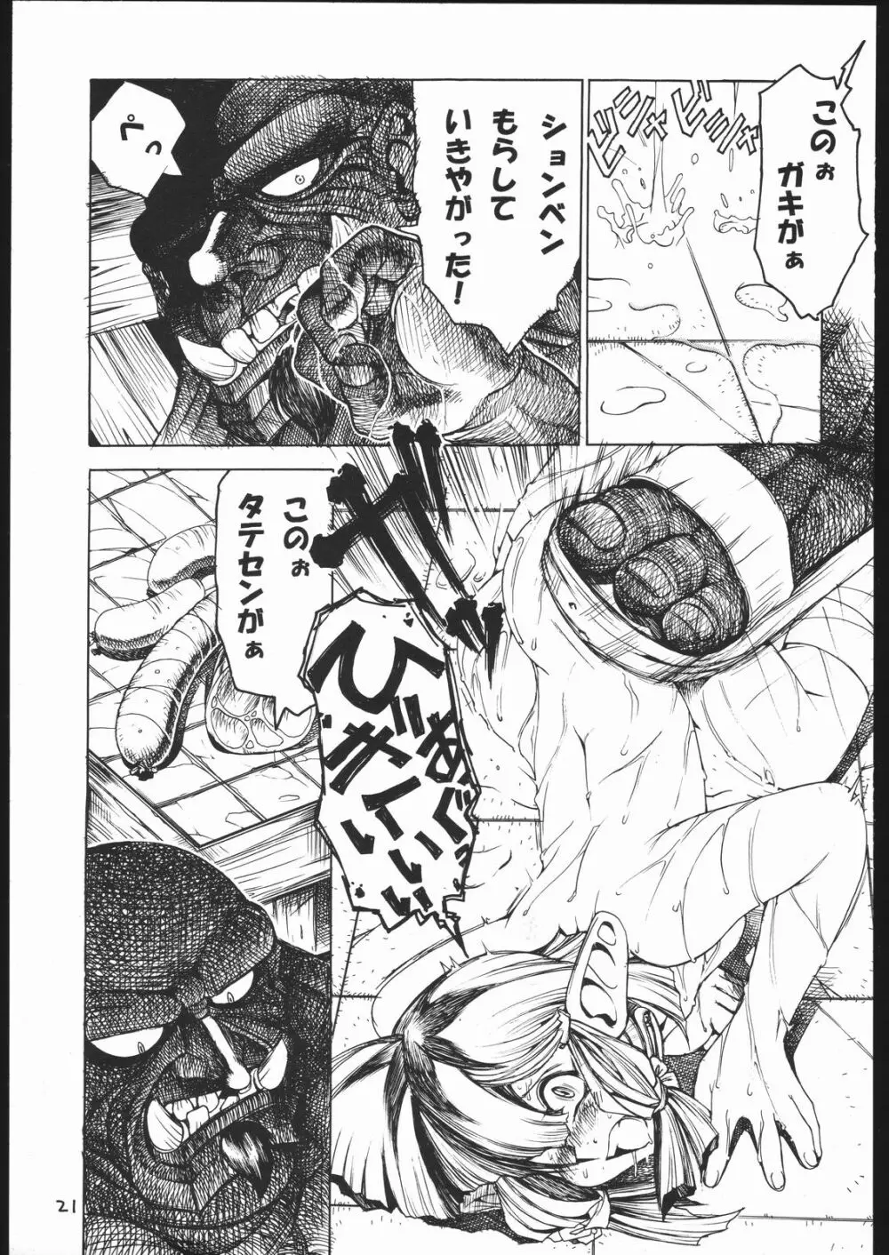 Tatesen 1／2 Page.21