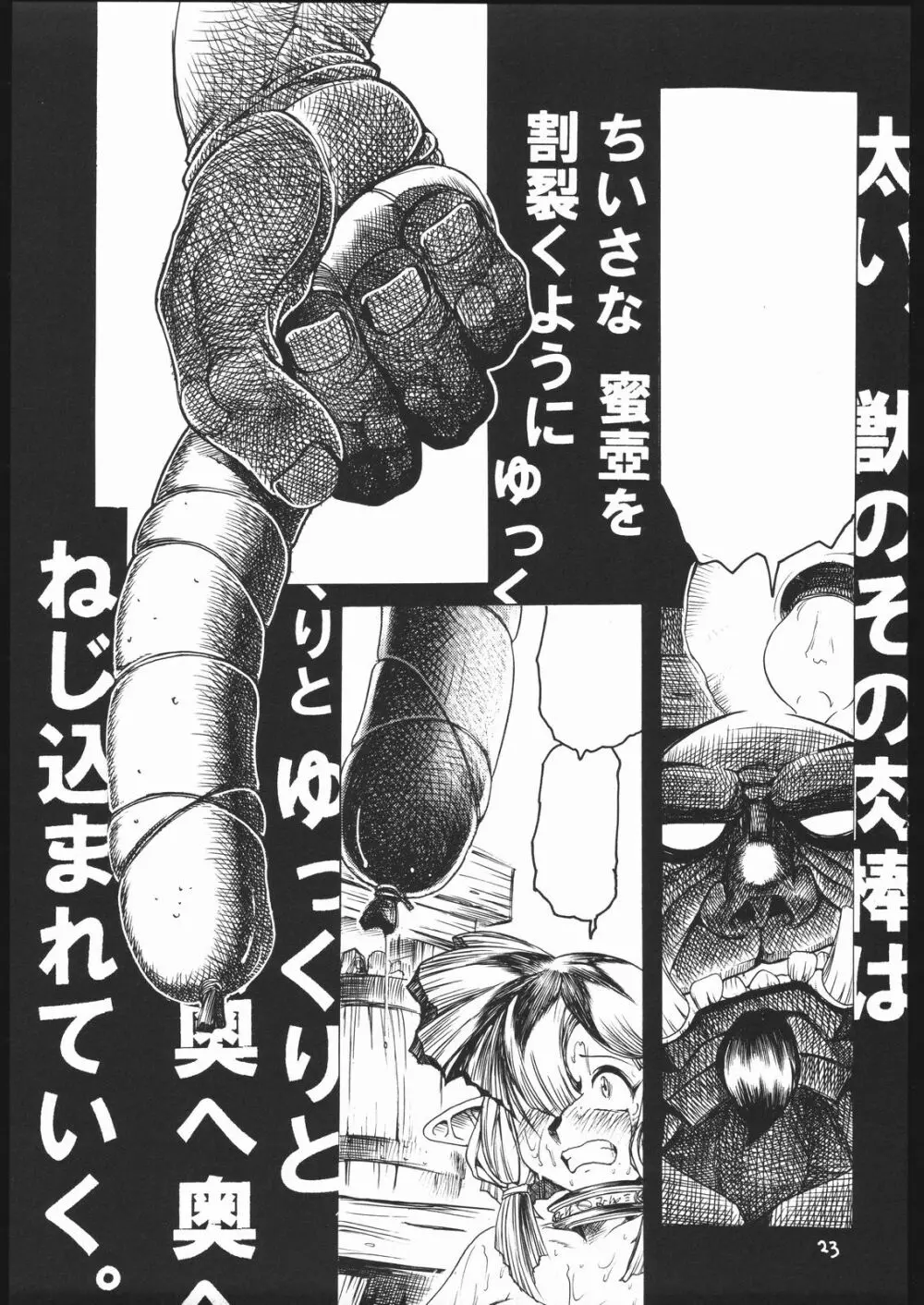 Tatesen 1／2 Page.23