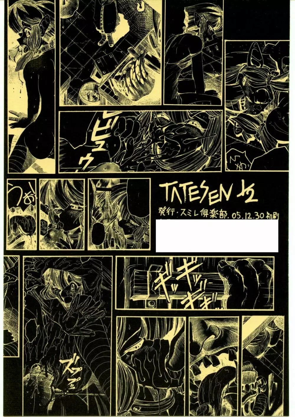 Tatesen 1／2 Page.31
