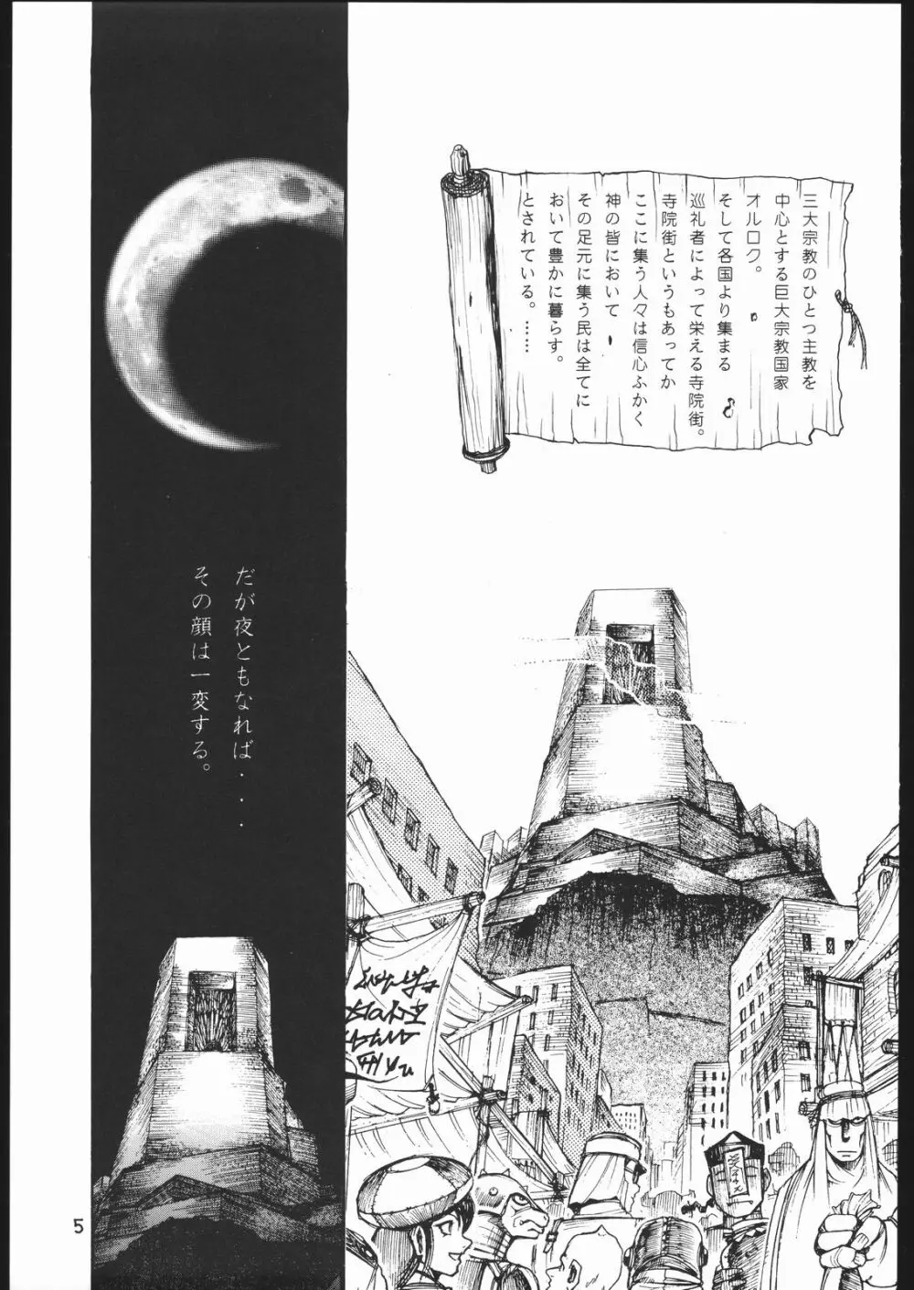 Tatesen 1／2 Page.5