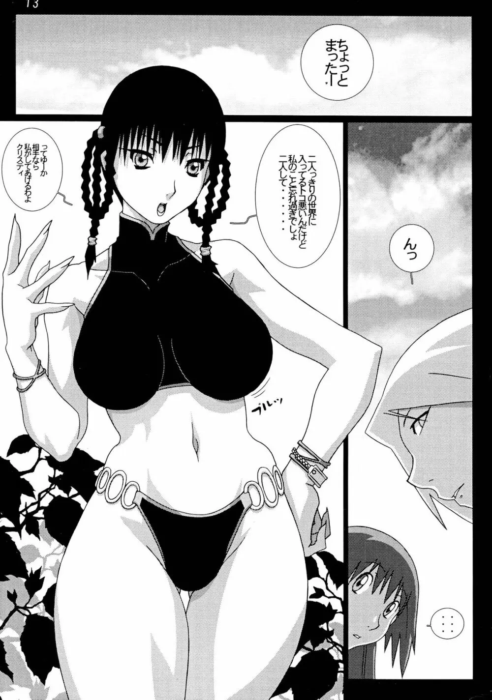 GIRL POWER Vol.18 Page.13
