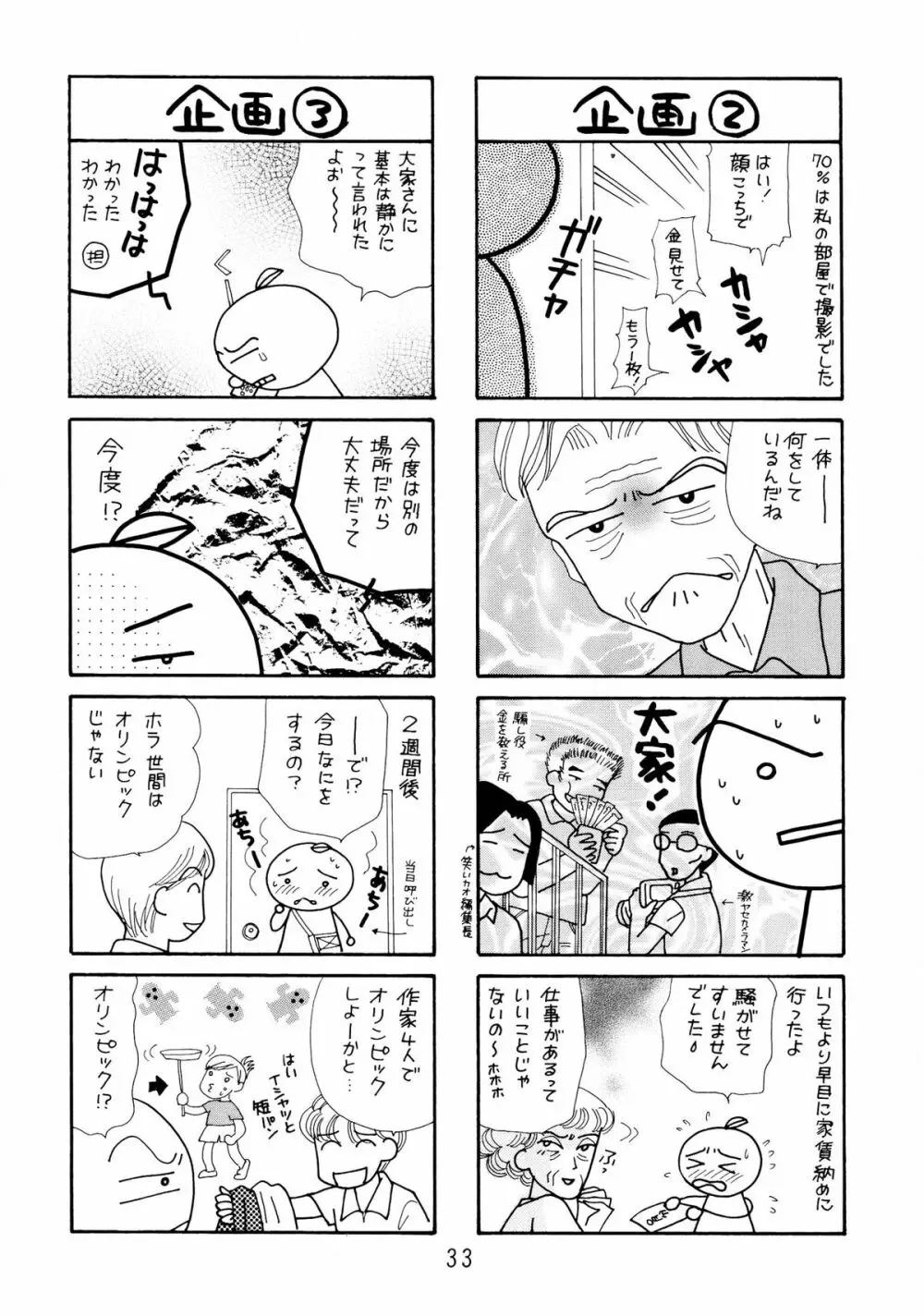 GIRL POWER Vol.18 Page.33