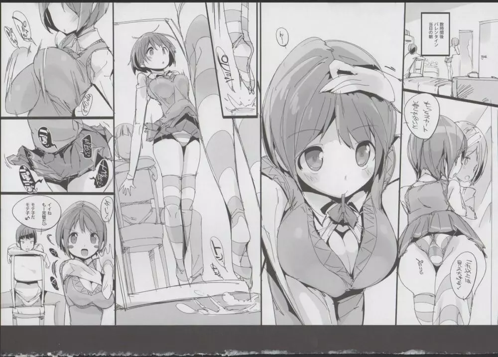 ゆるハメ。 Page.16