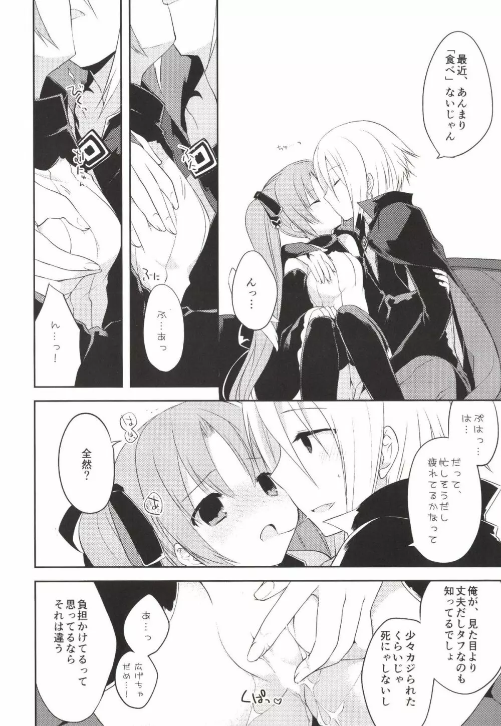 僕の神様 Page.10