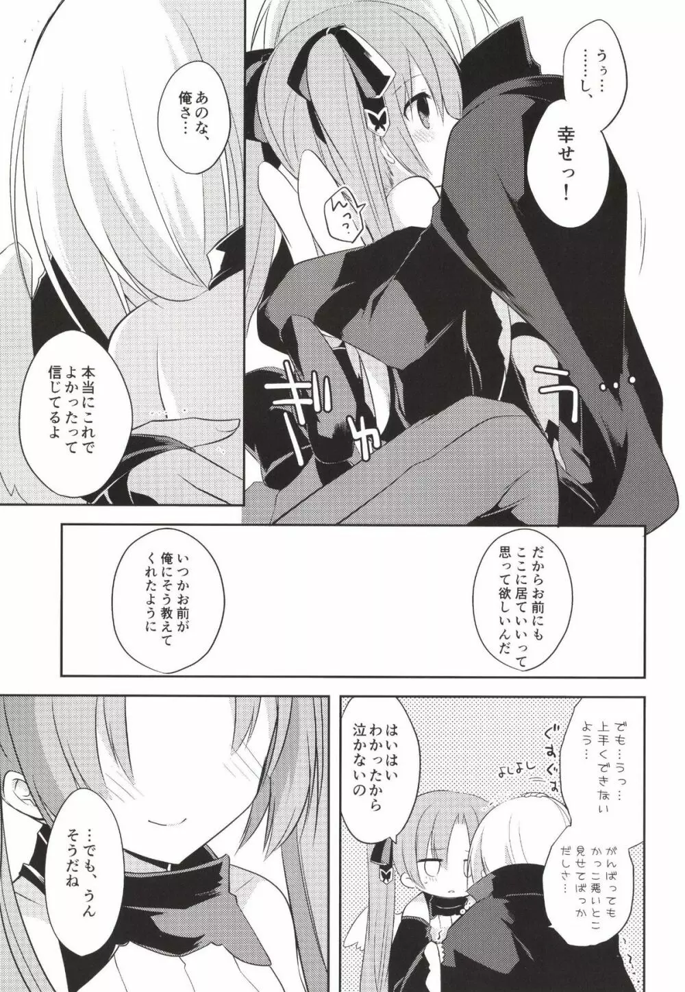 僕の神様 Page.17