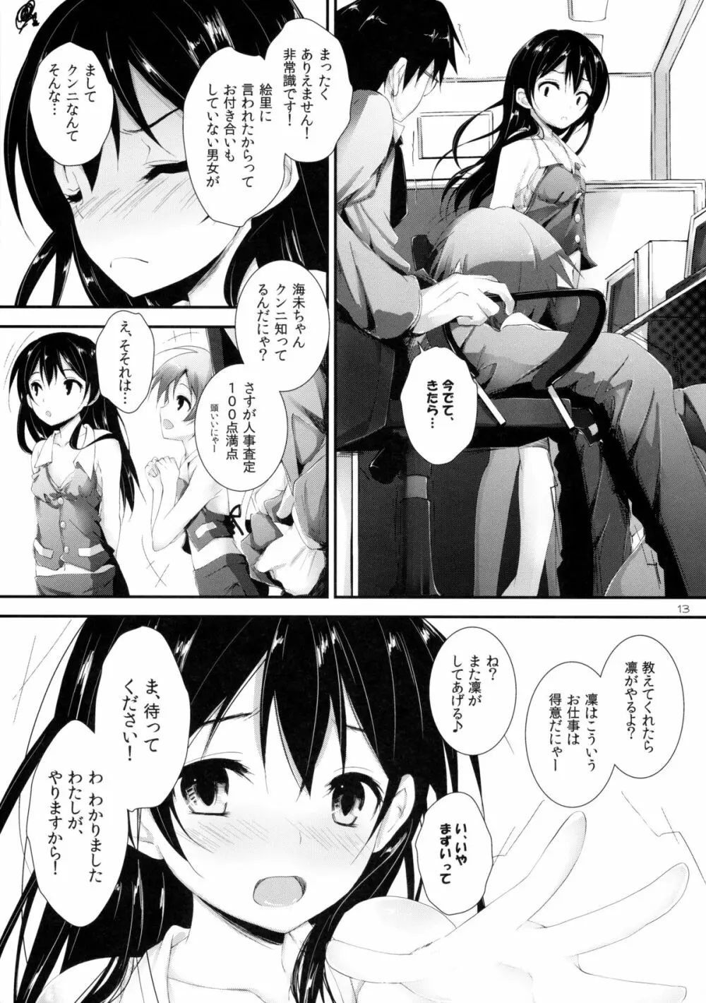 コンプライアンス! Page.13