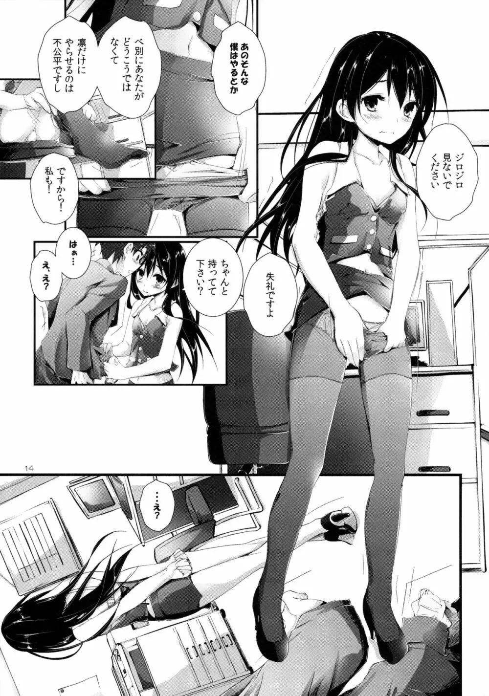 コンプライアンス! Page.14