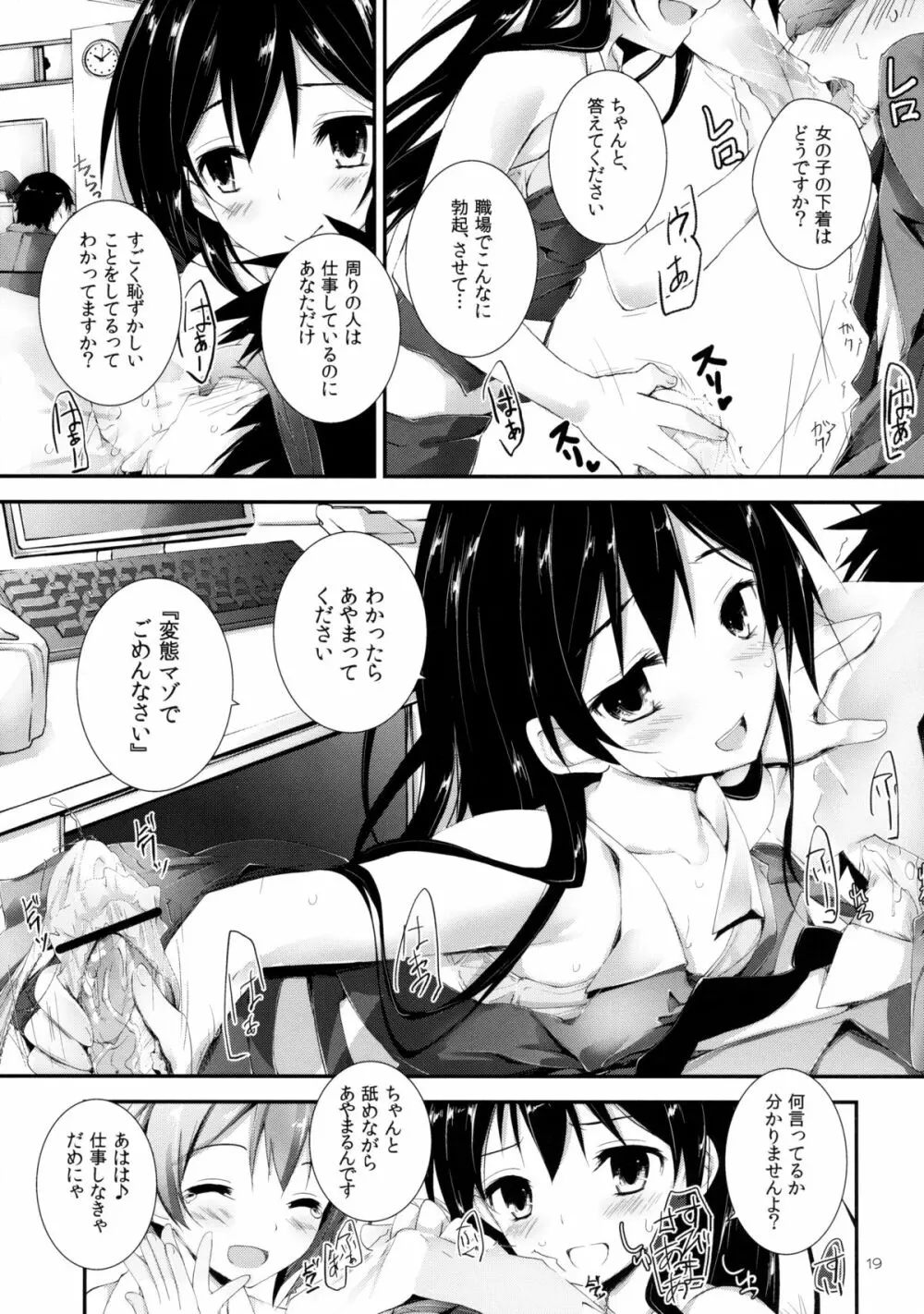 コンプライアンス! Page.19