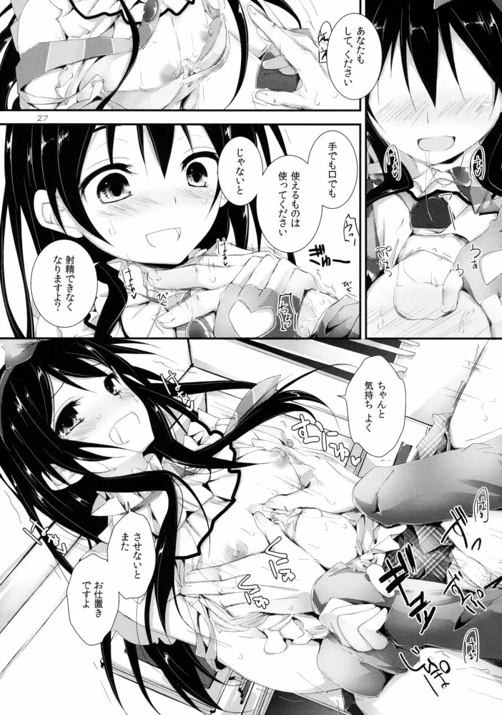 コンプライアンス! Page.27