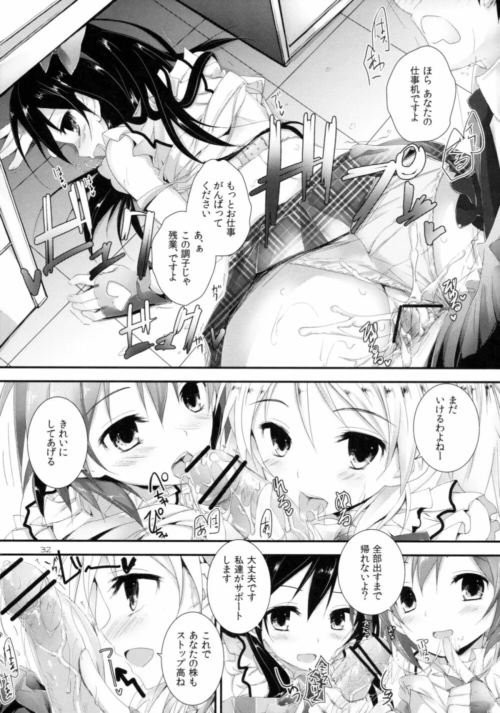 コンプライアンス! Page.32