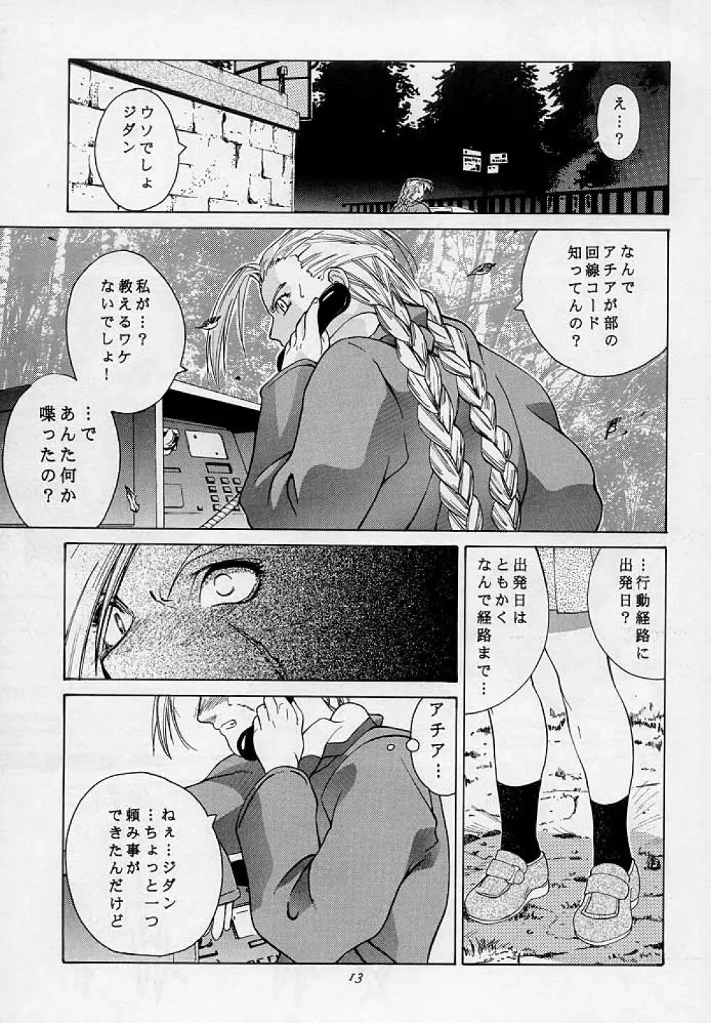 天衣無縫3 - Another Story of Notedwork Street Fighter Sequel 1999 Page.12