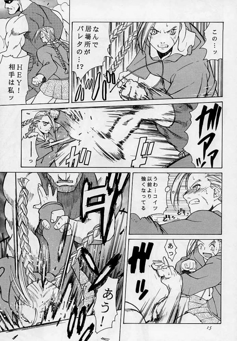 天衣無縫3 - Another Story of Notedwork Street Fighter Sequel 1999 Page.14