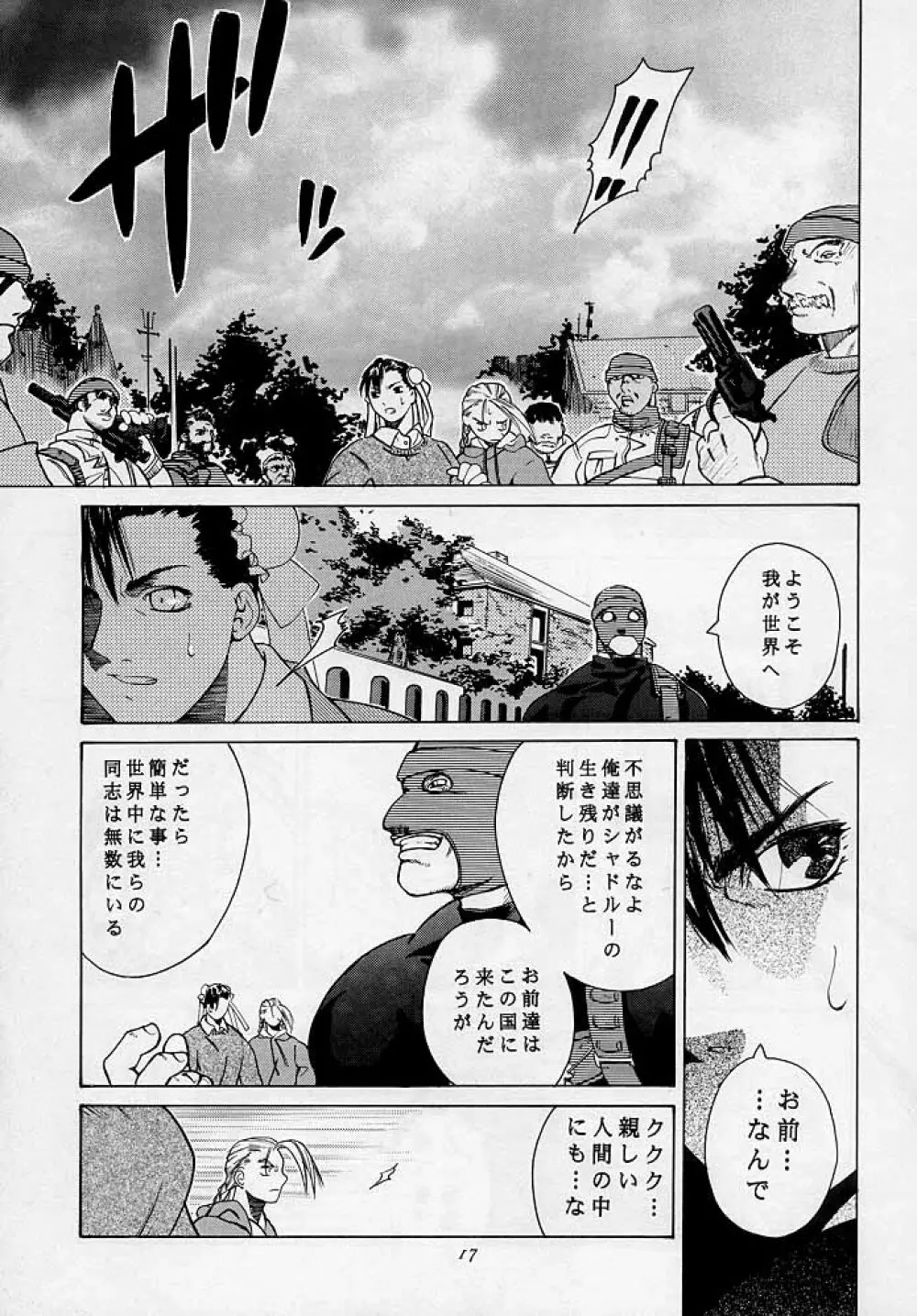 天衣無縫3 - Another Story of Notedwork Street Fighter Sequel 1999 Page.16