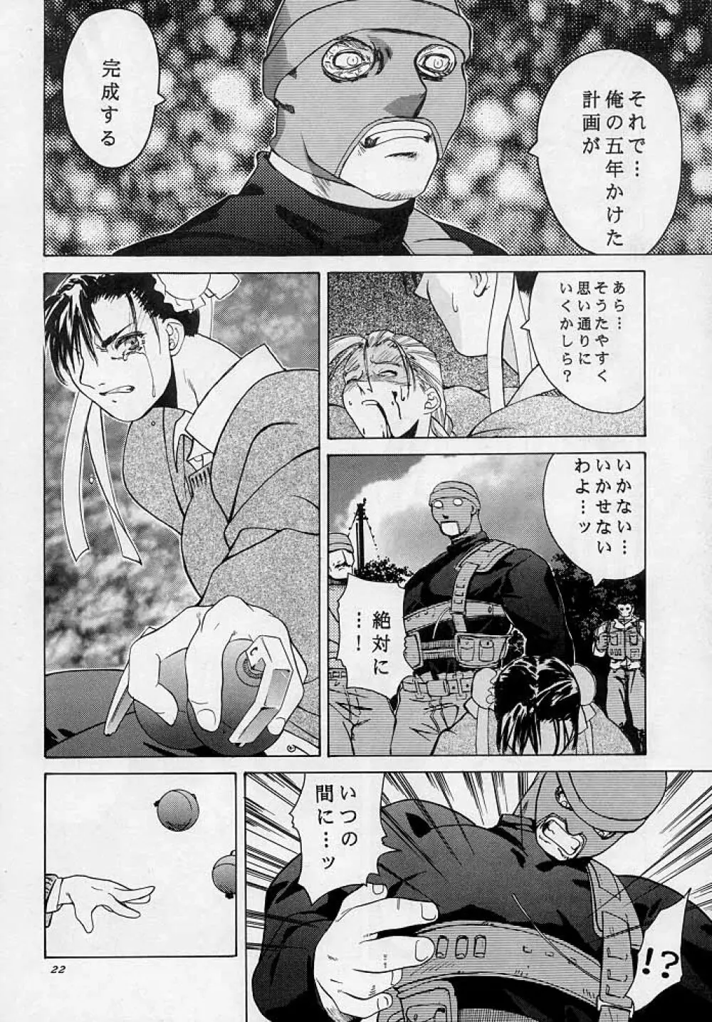 天衣無縫3 - Another Story of Notedwork Street Fighter Sequel 1999 Page.21