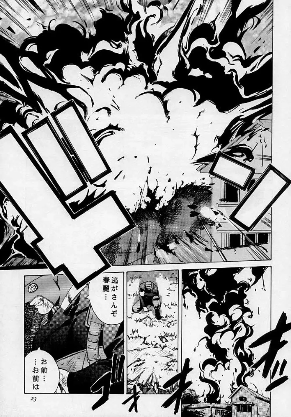 天衣無縫3 - Another Story of Notedwork Street Fighter Sequel 1999 Page.22