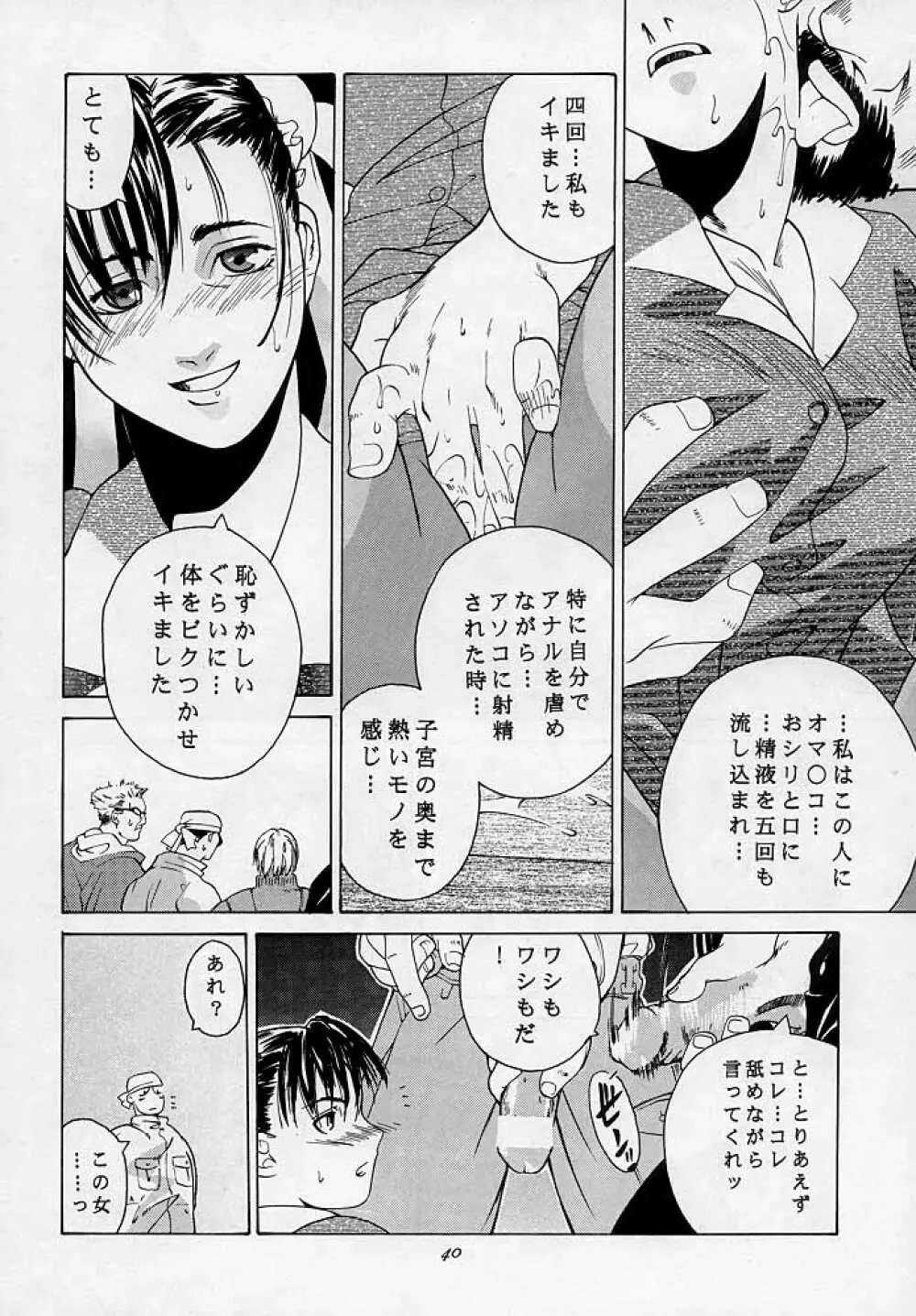 天衣無縫3 - Another Story of Notedwork Street Fighter Sequel 1999 Page.39