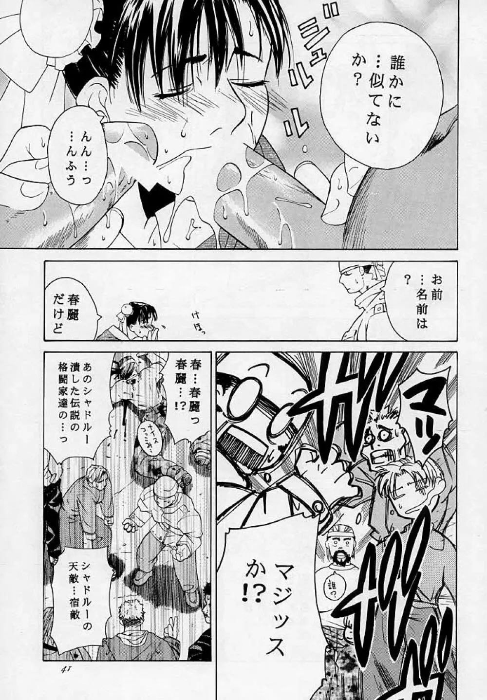 天衣無縫3 - Another Story of Notedwork Street Fighter Sequel 1999 Page.40