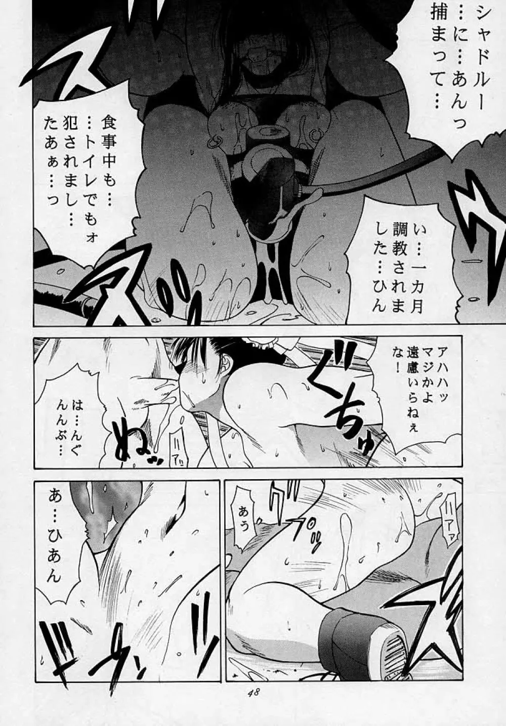天衣無縫3 - Another Story of Notedwork Street Fighter Sequel 1999 Page.47