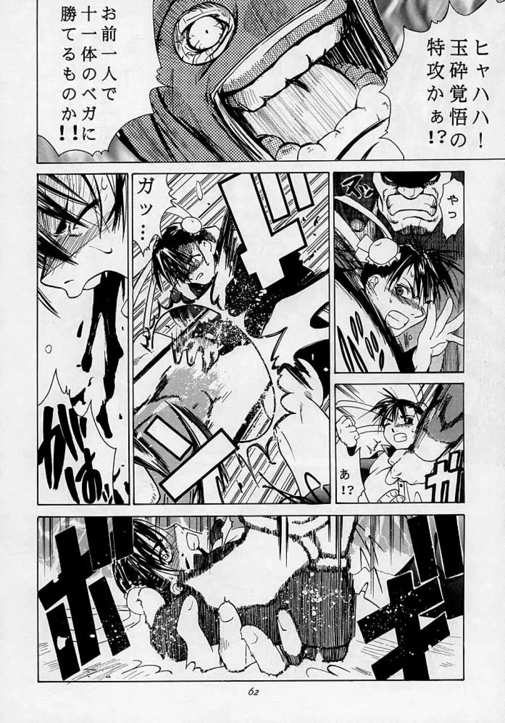 天衣無縫3 - Another Story of Notedwork Street Fighter Sequel 1999 Page.61