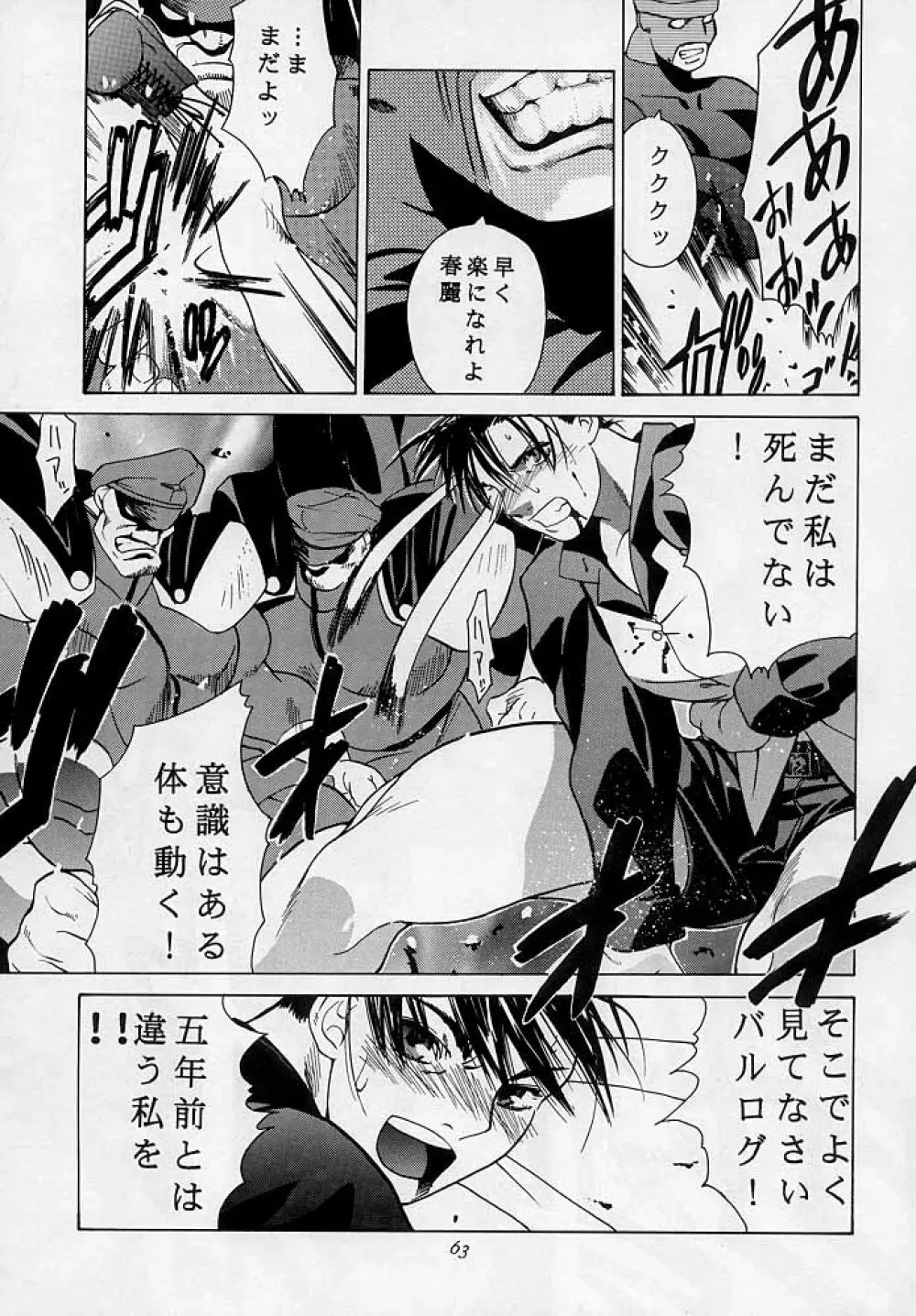 天衣無縫3 - Another Story of Notedwork Street Fighter Sequel 1999 Page.62