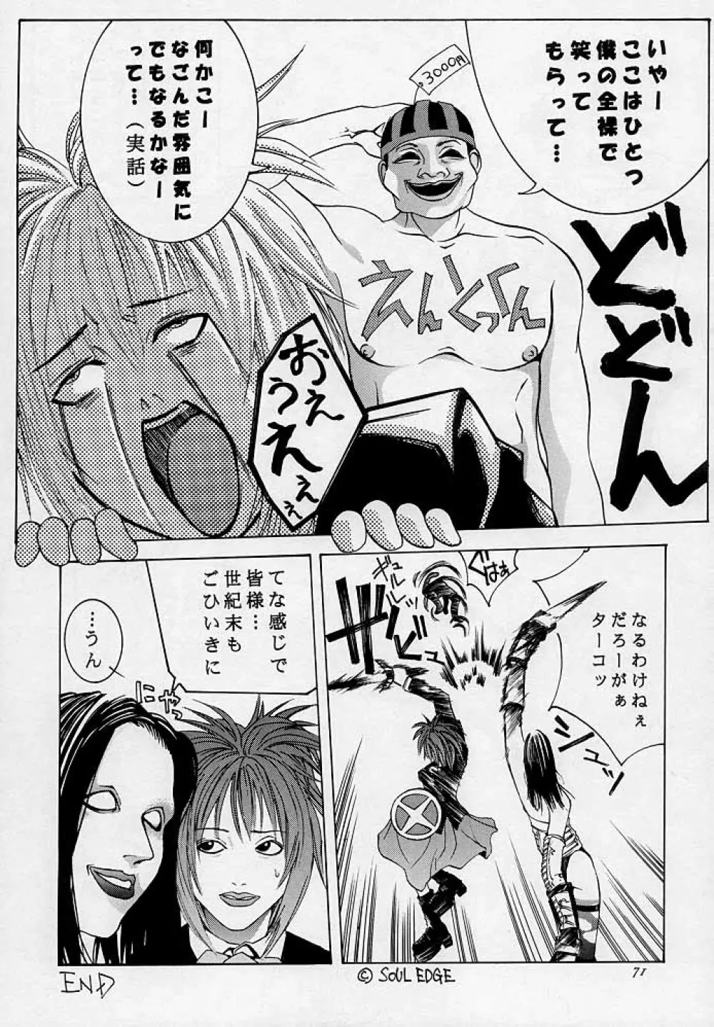 天衣無縫3 - Another Story of Notedwork Street Fighter Sequel 1999 Page.70