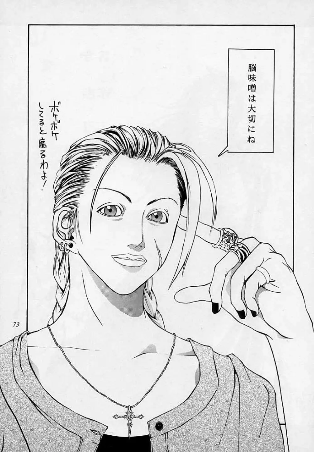 天衣無縫3 - Another Story of Notedwork Street Fighter Sequel 1999 Page.72