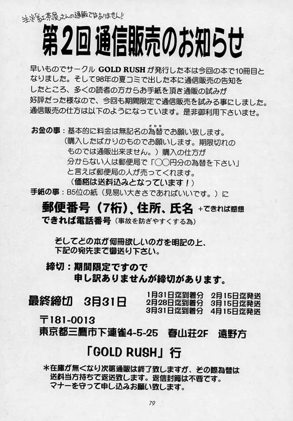 天衣無縫3 - Another Story of Notedwork Street Fighter Sequel 1999 Page.78