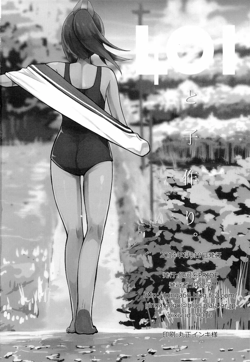 401と子作り Page.17
