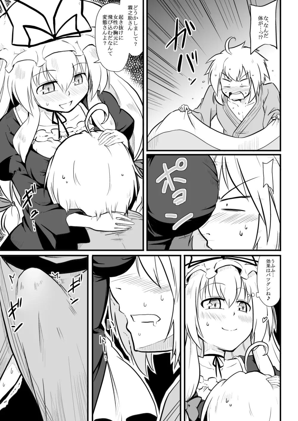 店主×賢者 Page.6