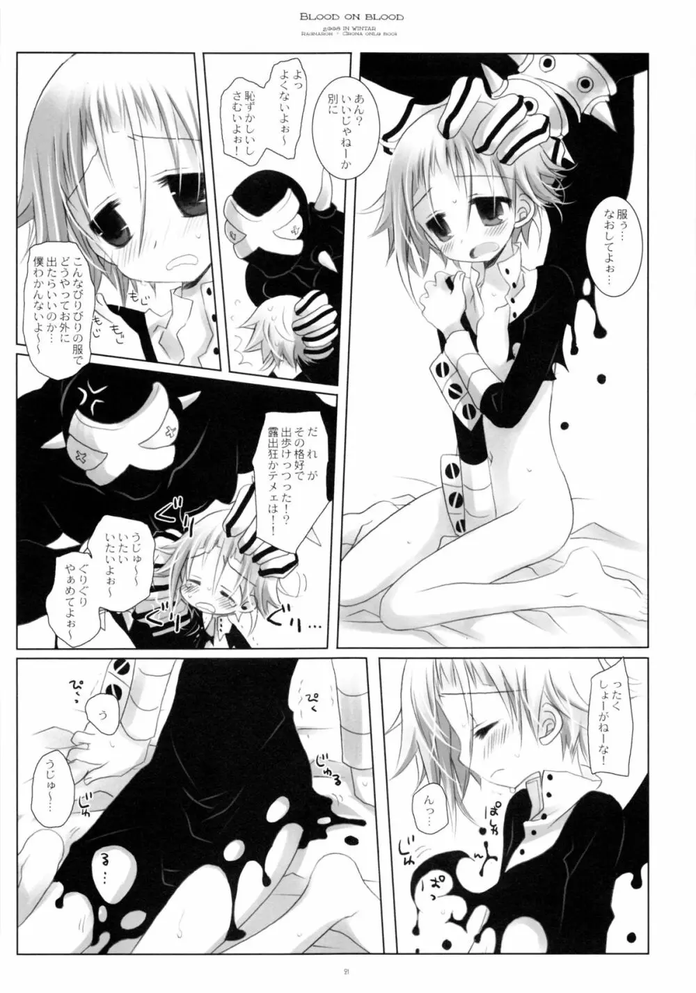 BLOOD ON BLOOD Page.20