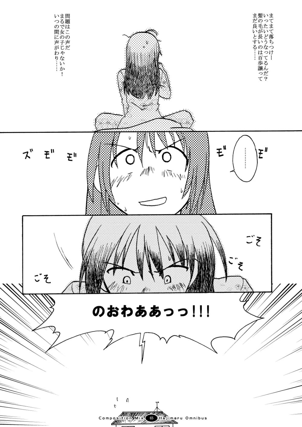はじマル! 総集編 Page.64