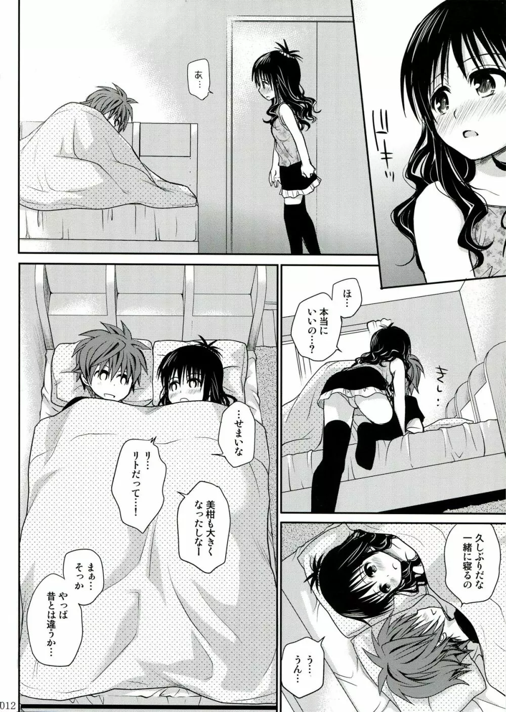 とらぶる総集編 2 Page.12