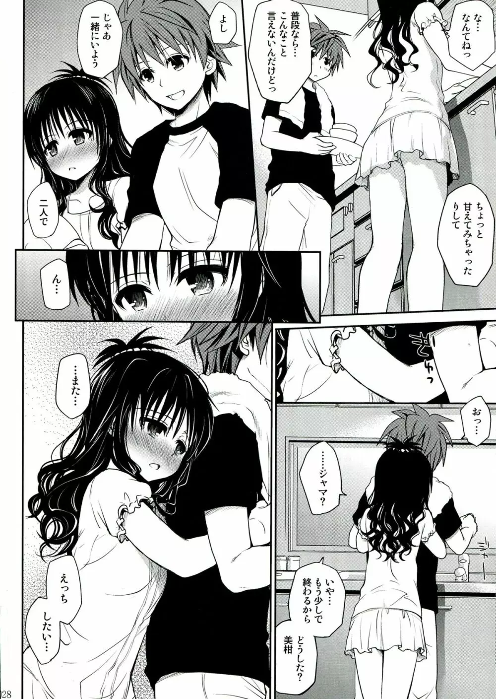 とらぶる総集編 2 Page.28