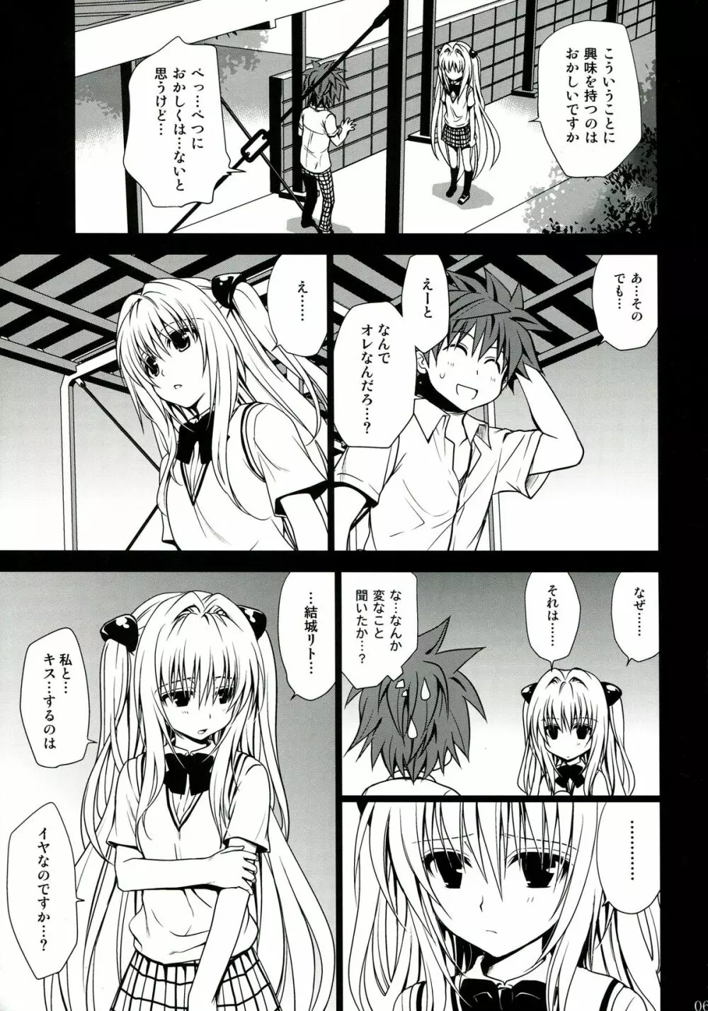 とらぶる総集編 2 Page.61