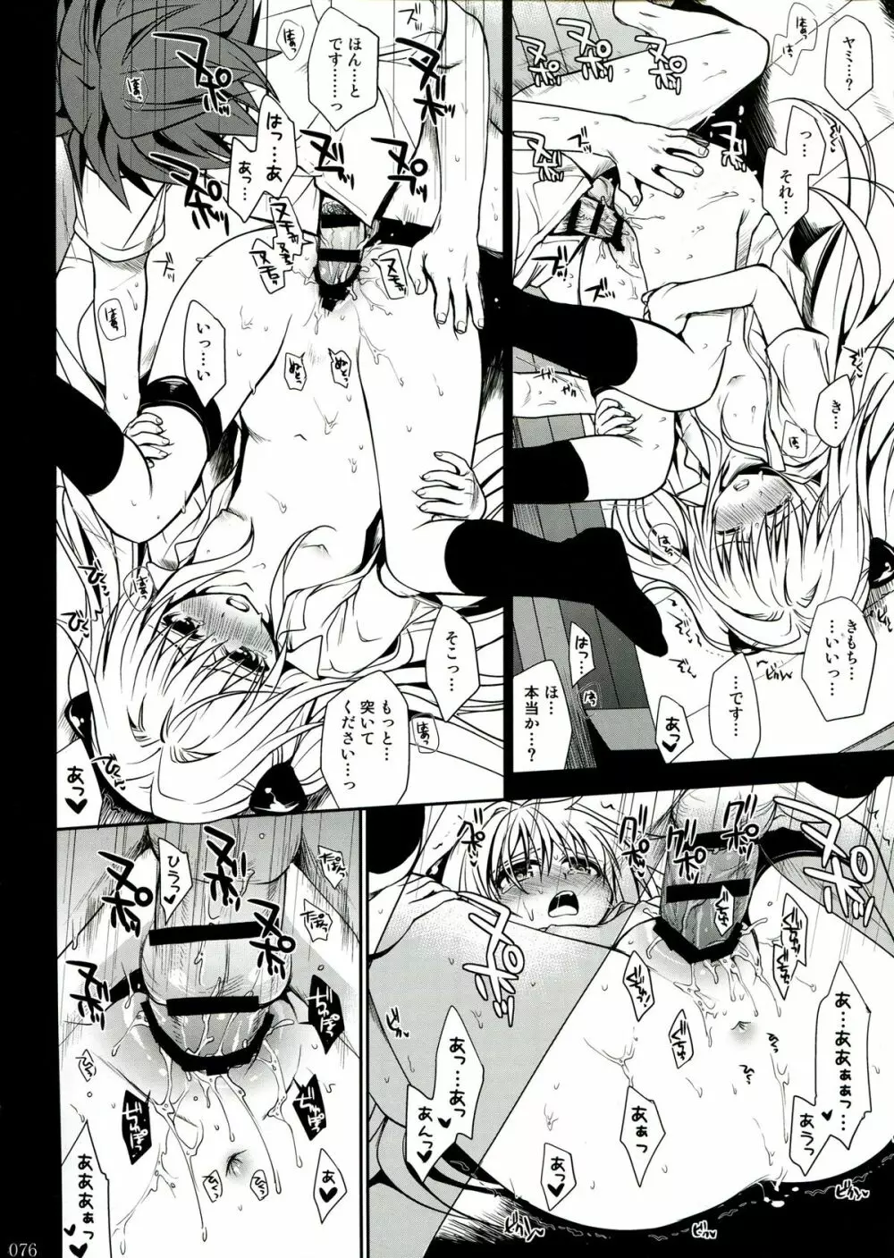 とらぶる総集編 2 Page.76
