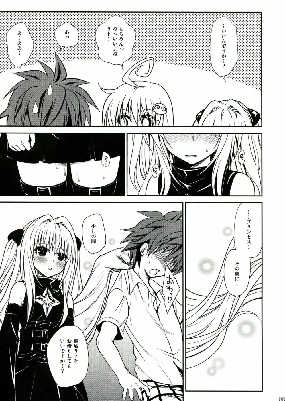 とらぶる総集編 2 Page.85