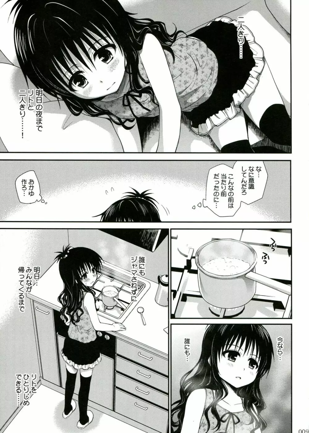 とらぶる総集編 2 Page.9