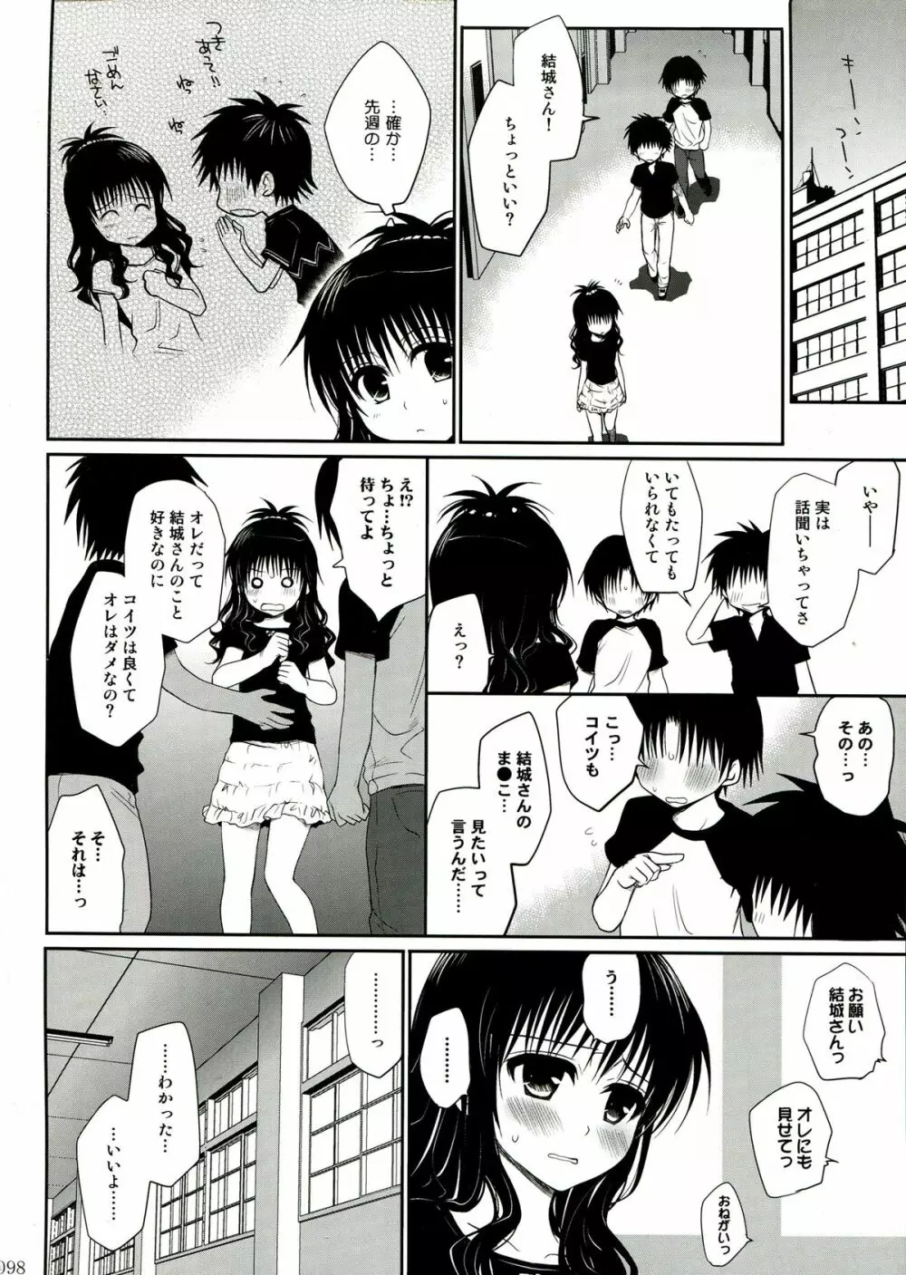 とらぶる総集編 2 Page.98