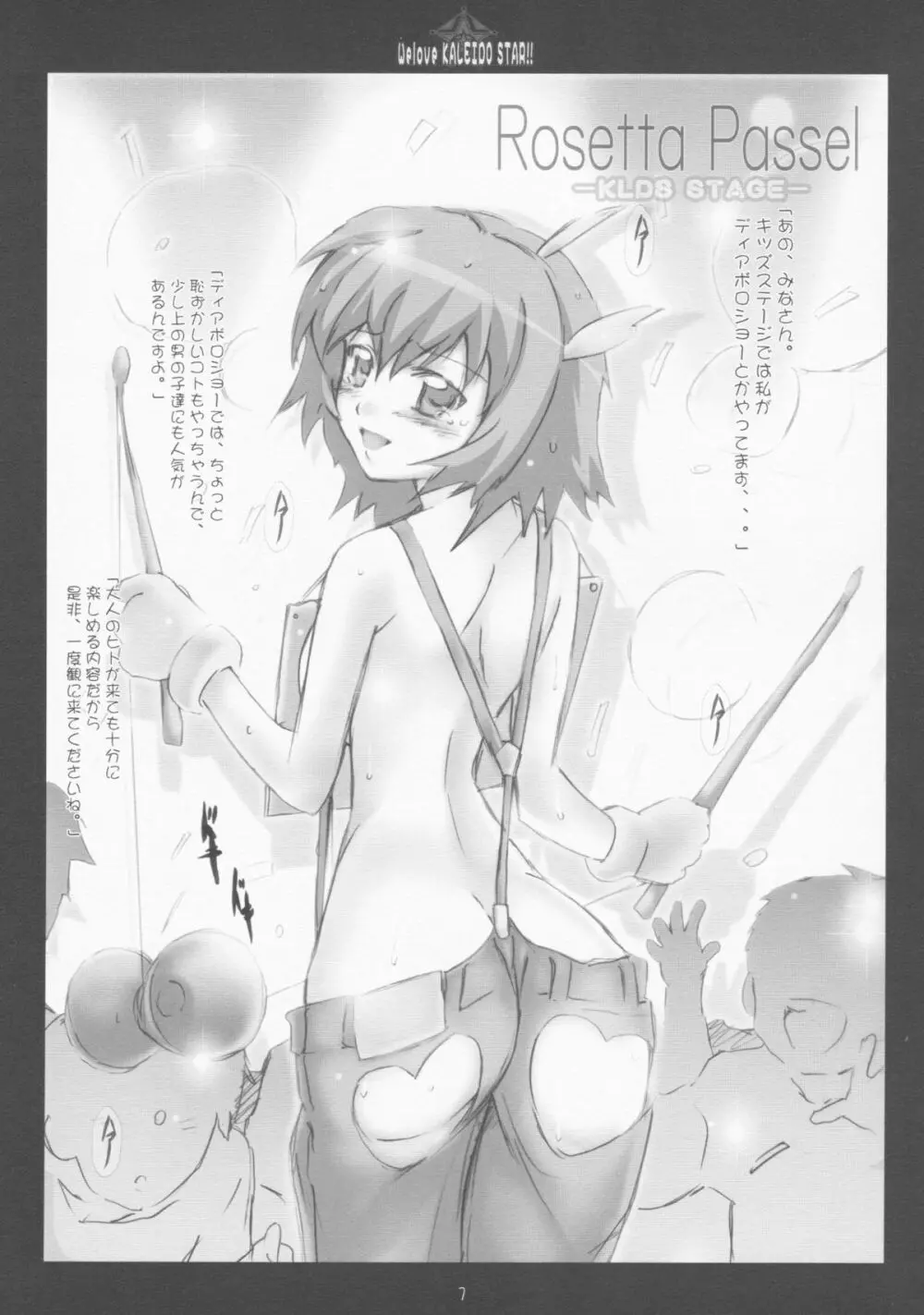 We love KALEIDO STAR!! Page.6