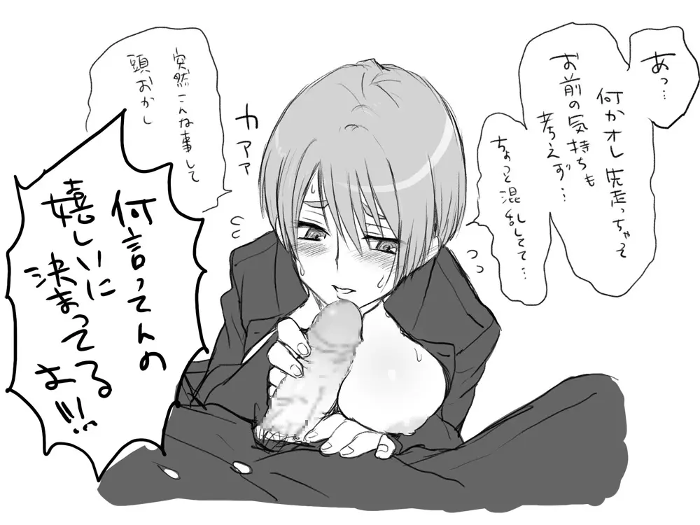 学ラン男装娘の学生生活 Page.27