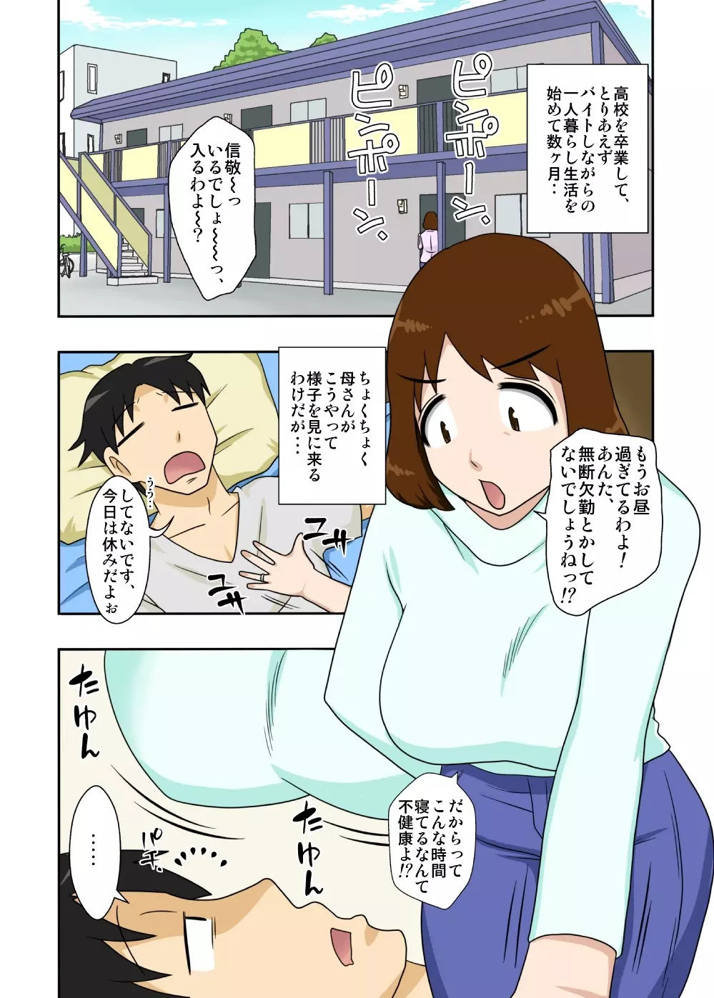 というわけで、全裸で母さんにお願いしてみた。 Page.2
