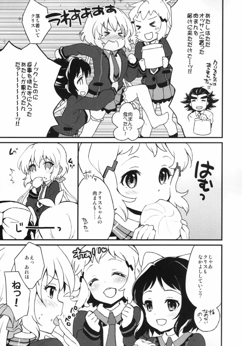 なかよしなかよしなかよし Page.4
